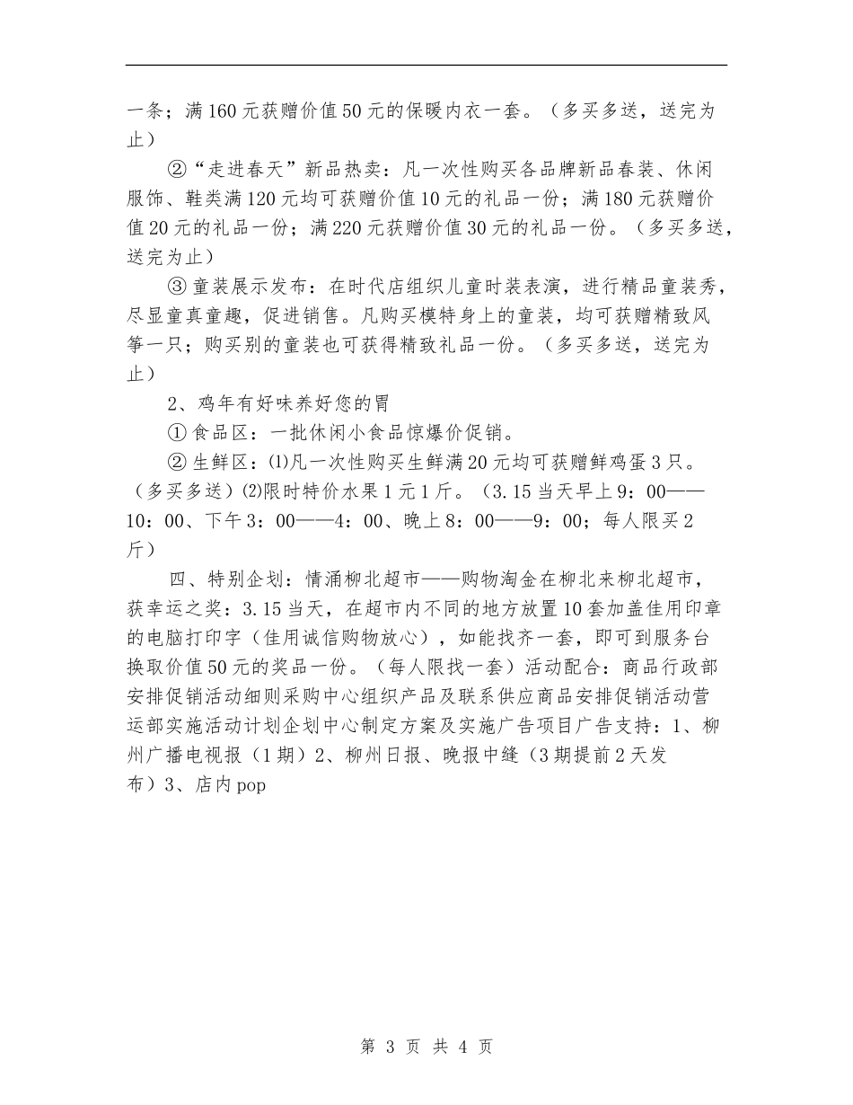 2024年315活动商场策划方案_第3页