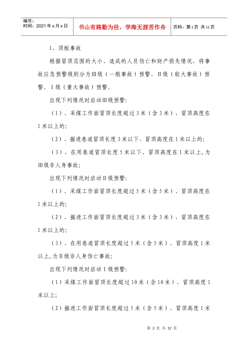 煤矿等级预警制度_第2页