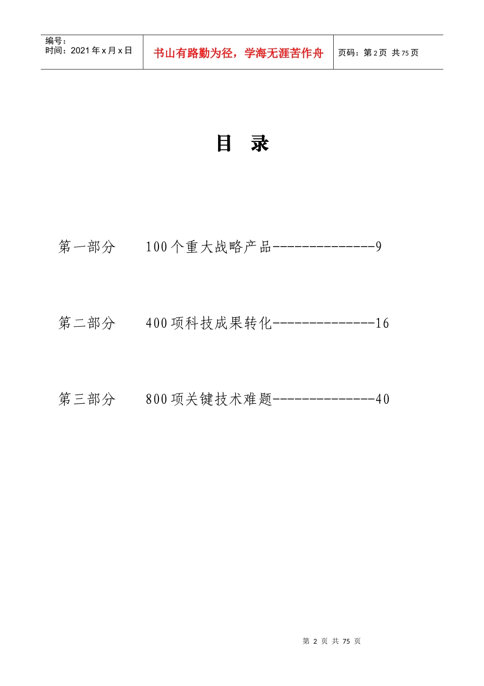 江苏省高科技产业发展（841攀登计划）技术纲要-中国矿业_第2页