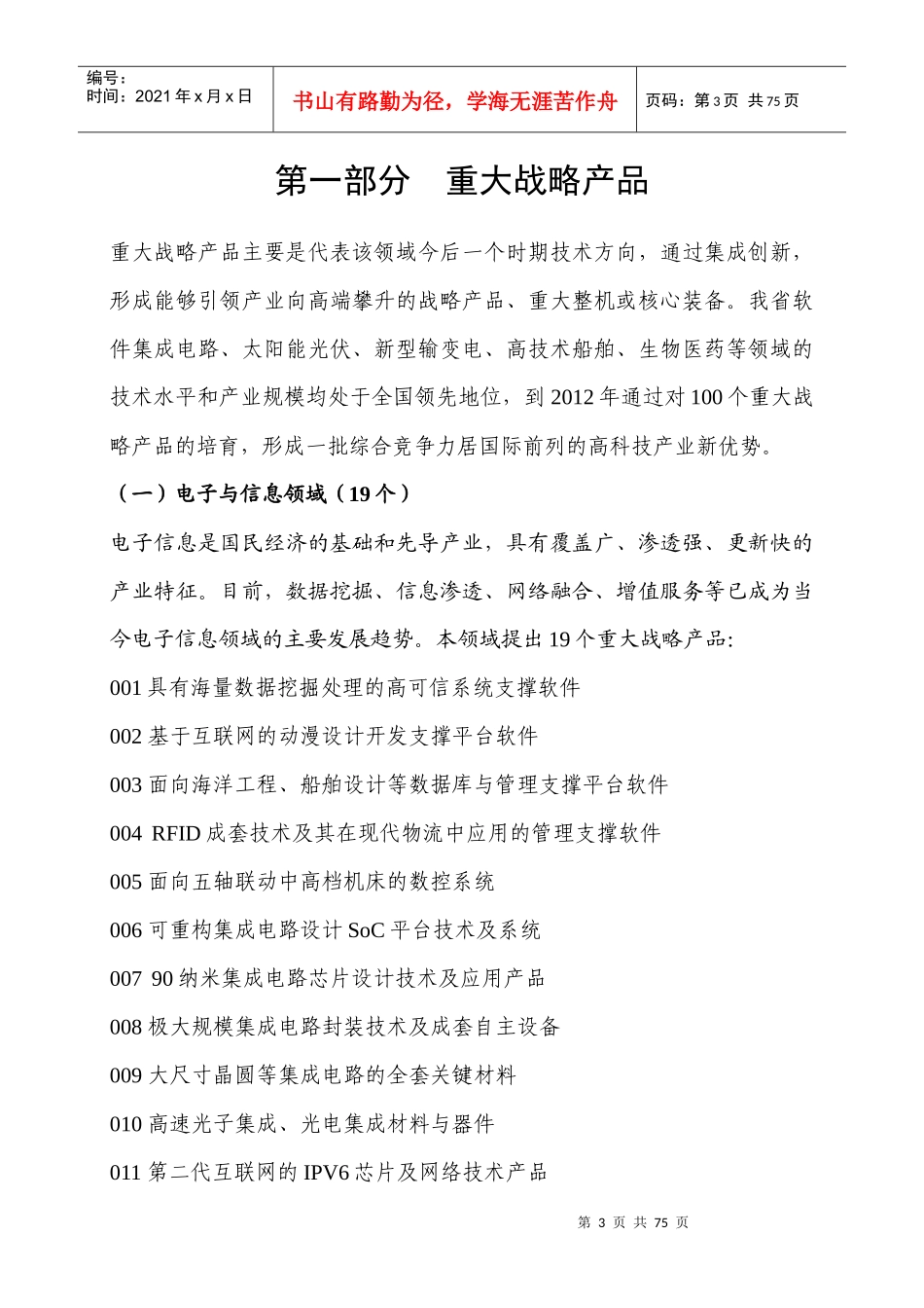 江苏省高科技产业发展（841攀登计划）技术纲要-中国矿业_第3页