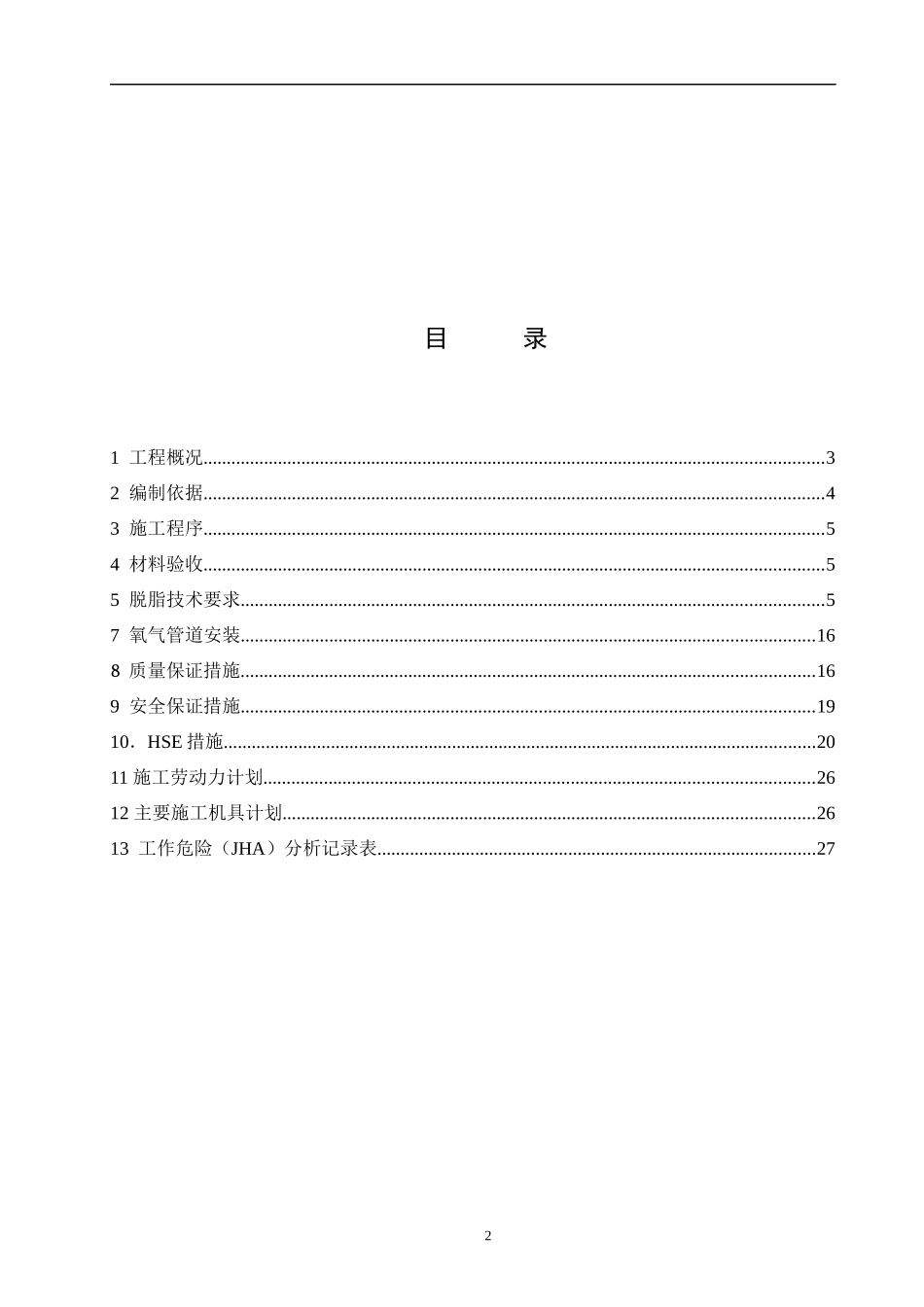 煤炭间接液化项目氧气管道安装施工方案_第2页