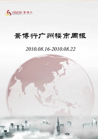 景博行房地产信息XXXX08周报