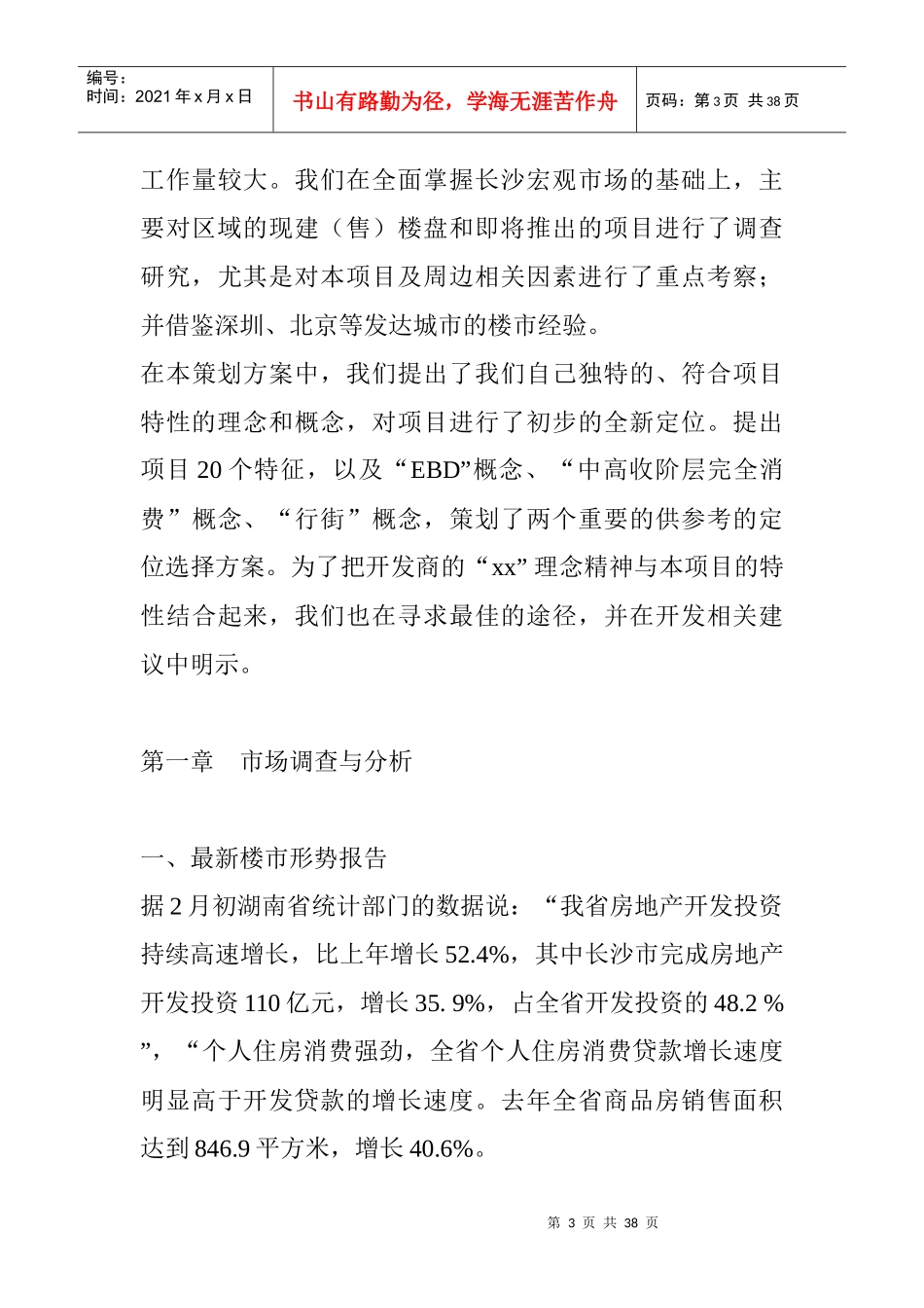 某大型房地产项目战略策划方案_第3页