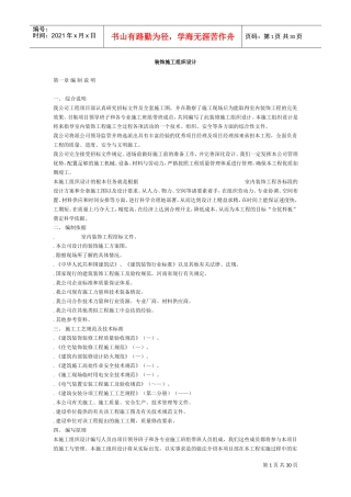 某室内装饰施工组织设计方案(DOC31页)