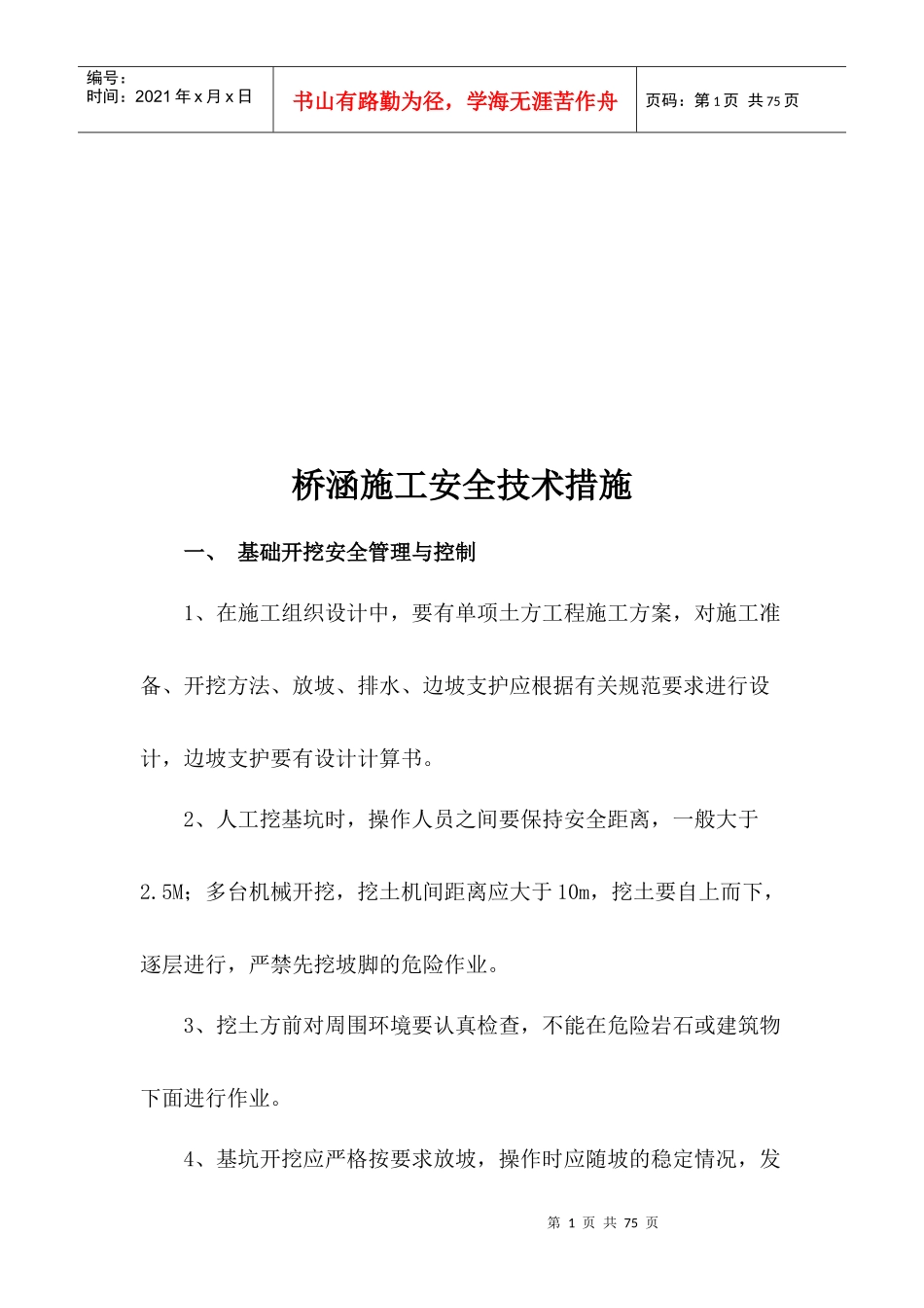 桥涵施工安全技术措施_第2页