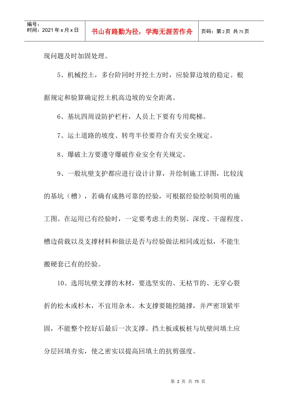 桥涵施工安全技术措施_第3页