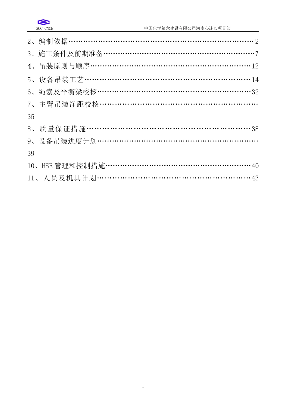 煤气化大件设备吊装方案_第2页