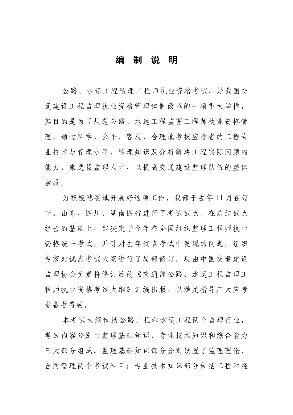 某年公路工程监理工程师执业资格考试大纲_第1页