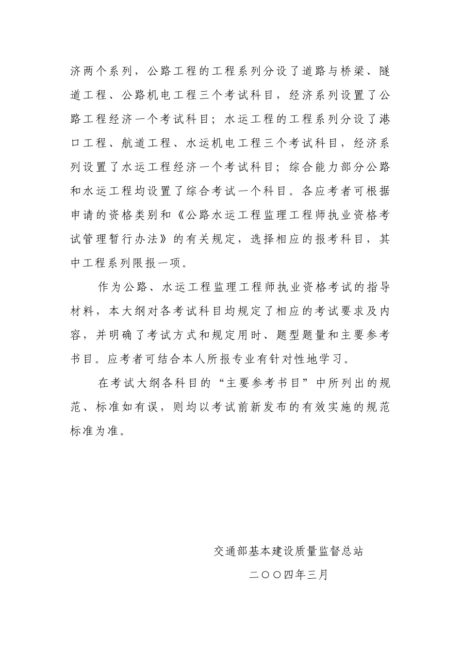 某年公路工程监理工程师执业资格考试大纲_第2页