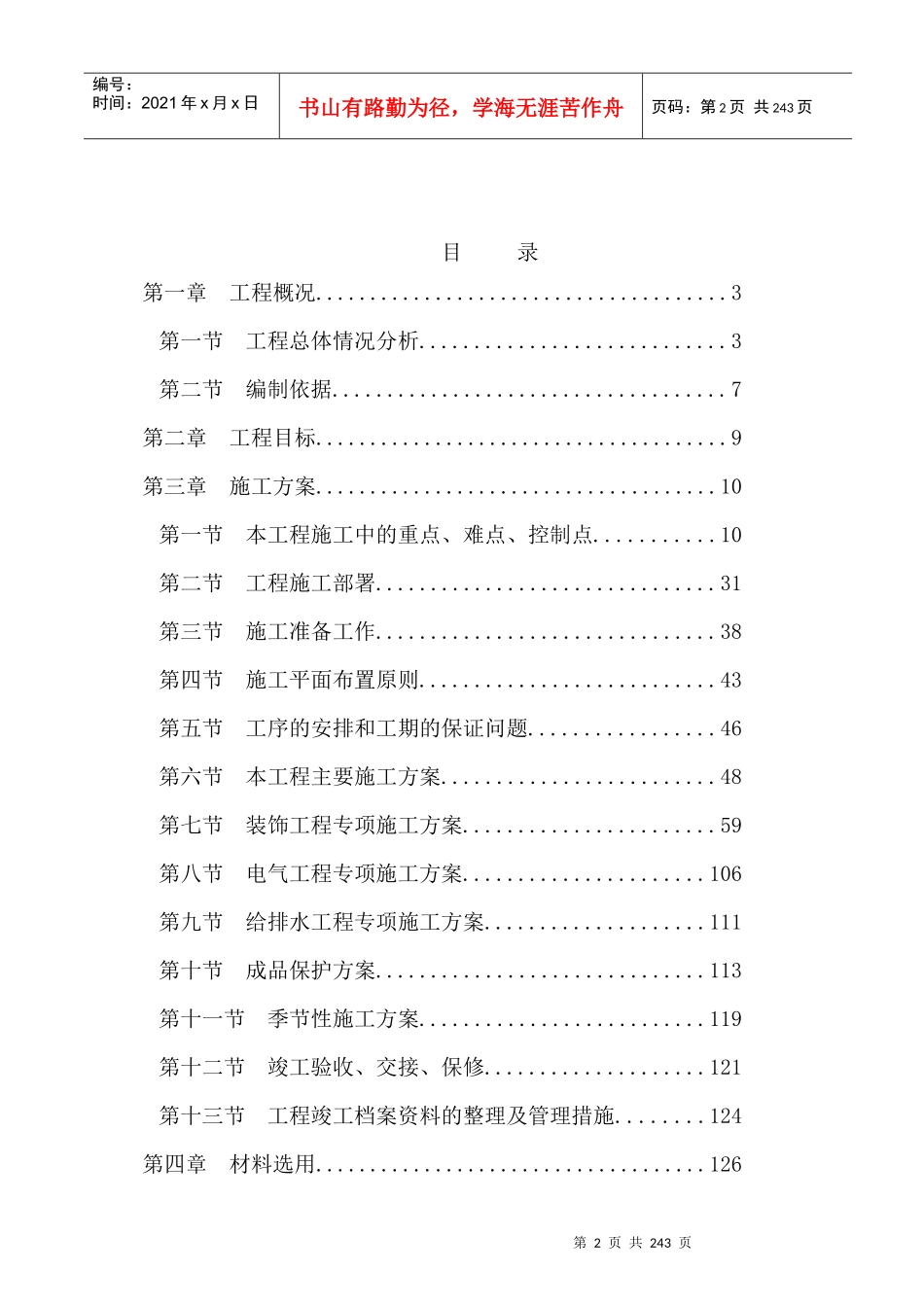 某银行邯郸支行装修工程施工组织设计_第2页