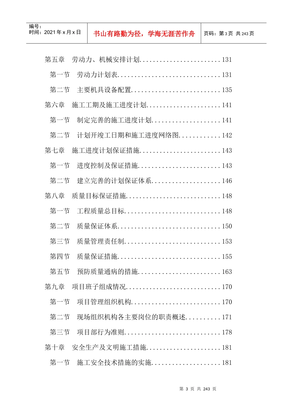 某银行邯郸支行装修工程施工组织设计_第3页
