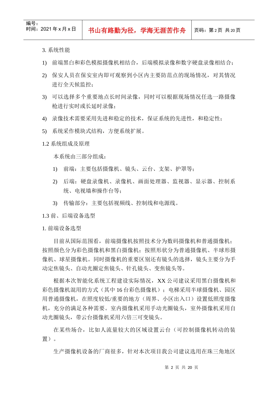 某小区闭路监控系统解决方案书_第2页