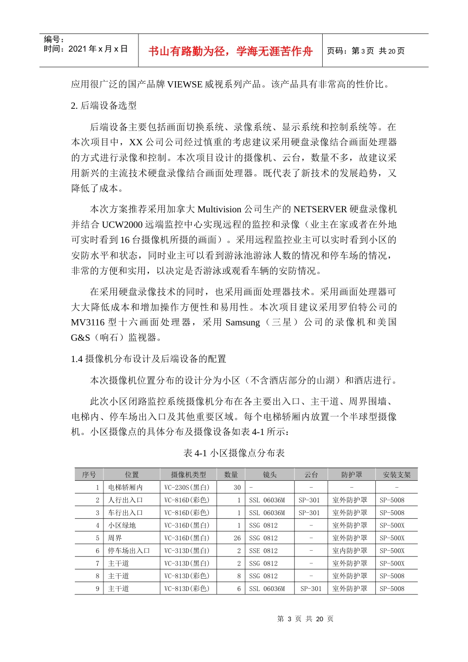 某小区闭路监控系统解决方案书_第3页