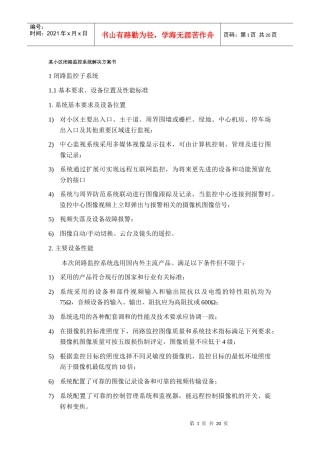 某小区闭路监控系统解决方案书