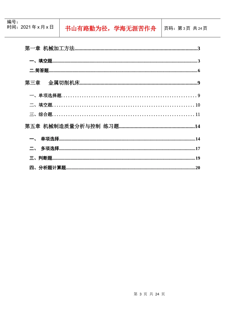 机械制造技术基础作业集_第3页