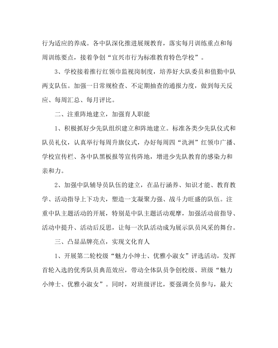 少先队工作范文小学上半年少先队工作计划_第2页