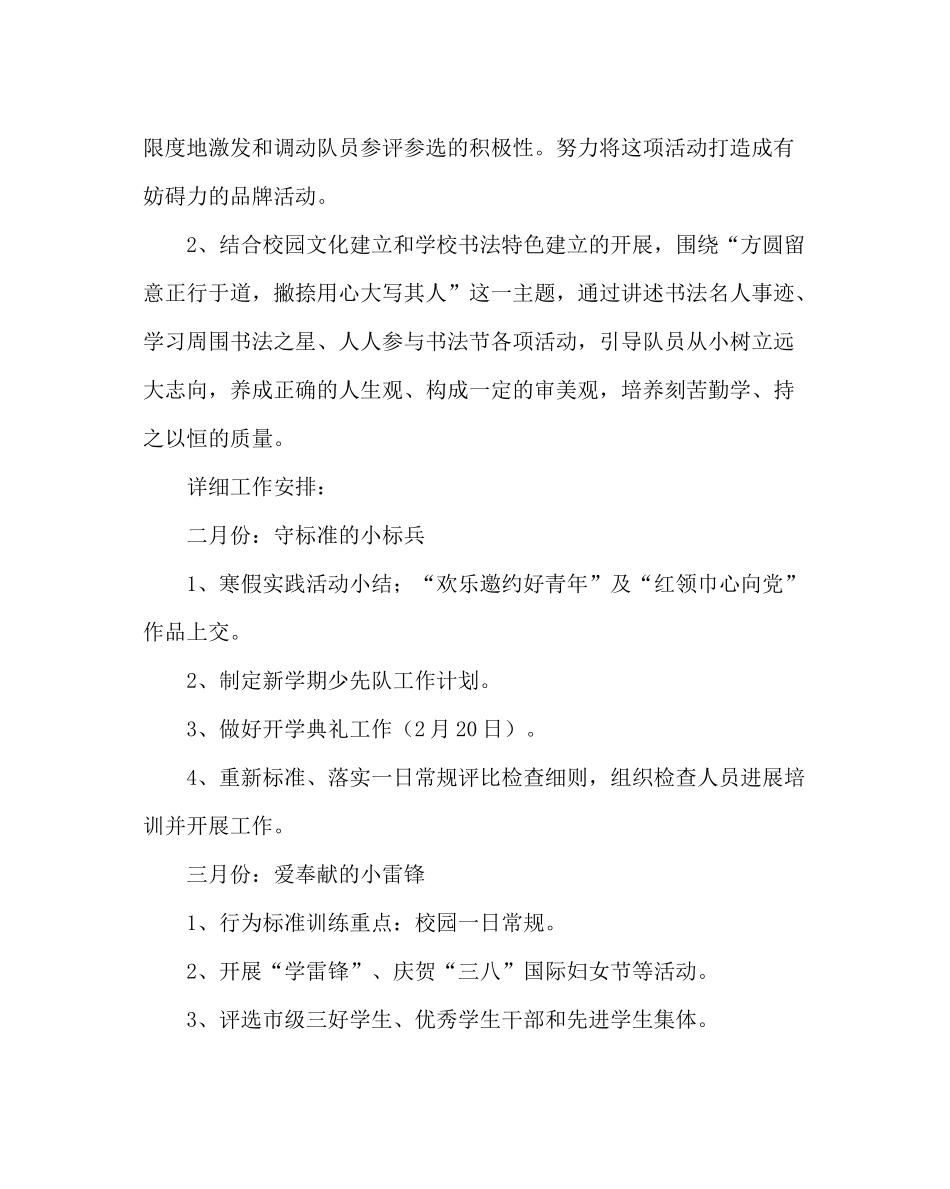 少先队工作范文小学上半年少先队工作计划_第3页