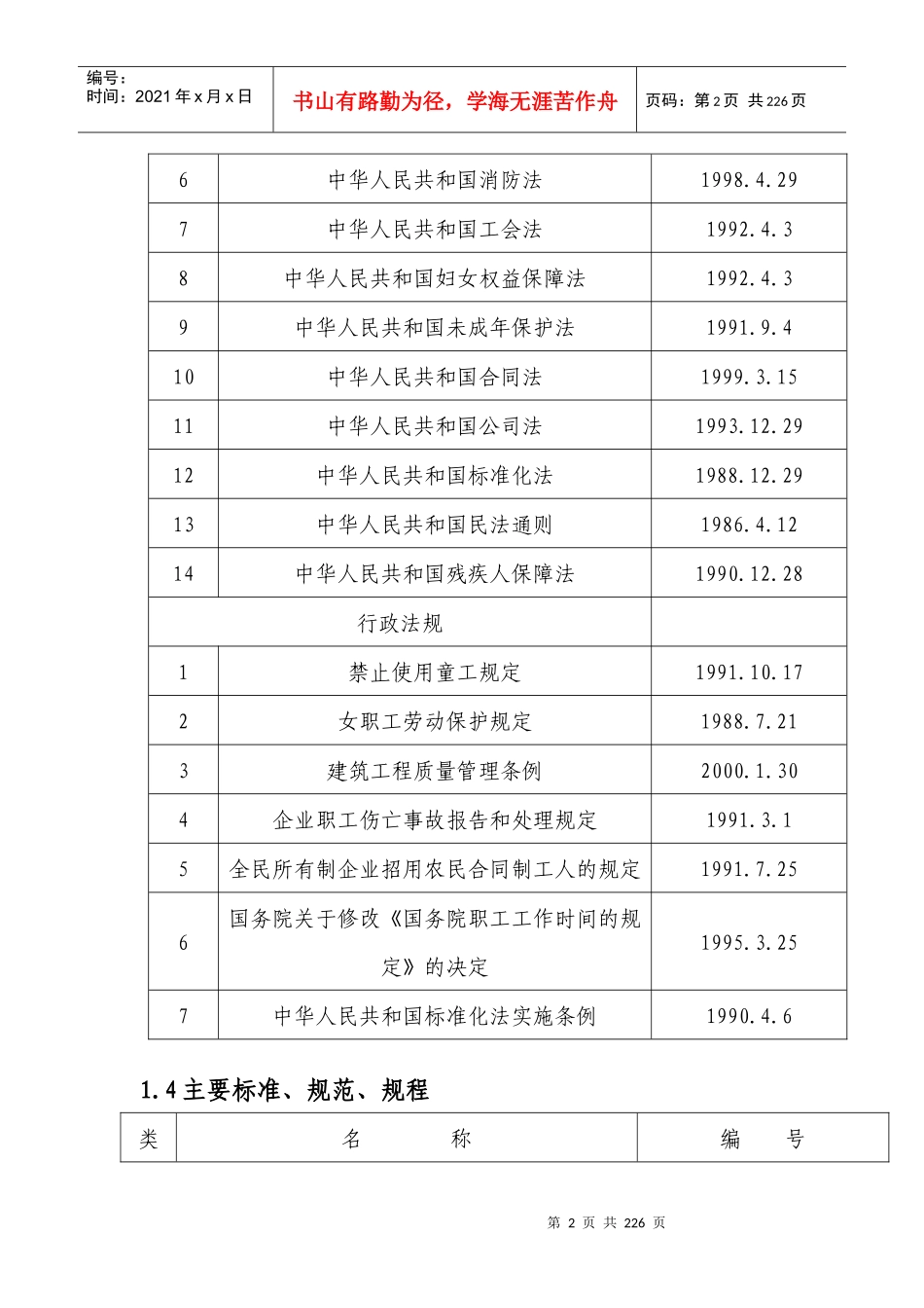 某小区楼工程施工组织设计_第2页