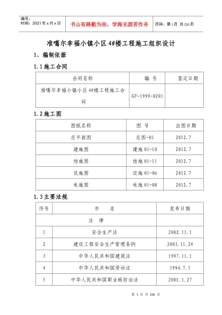某小区楼工程施工组织设计