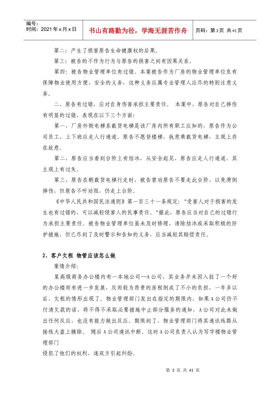 物业管理案例37篇_第3页