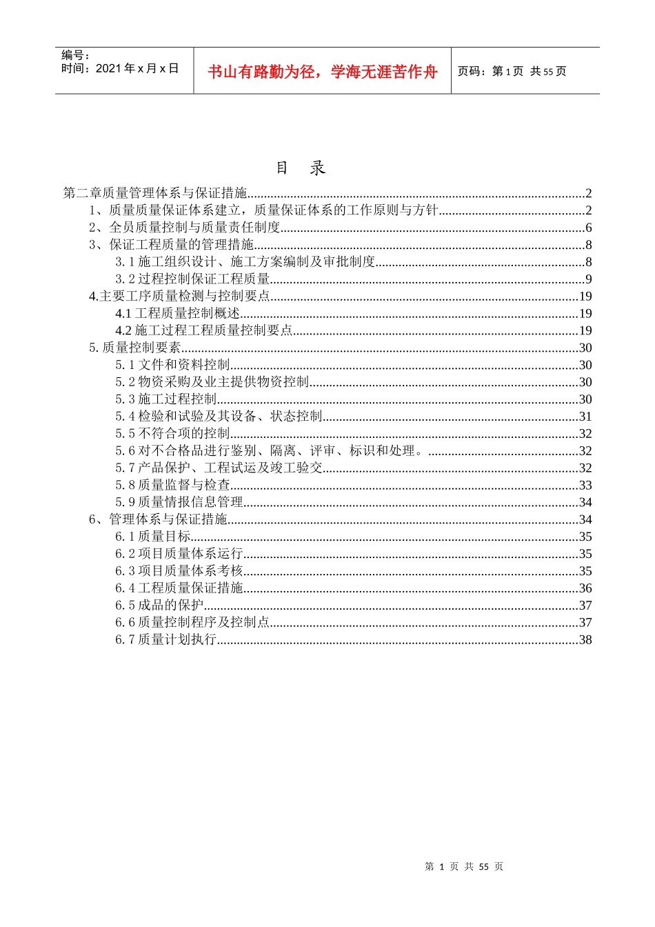 燃气工程电子标范本_第1页