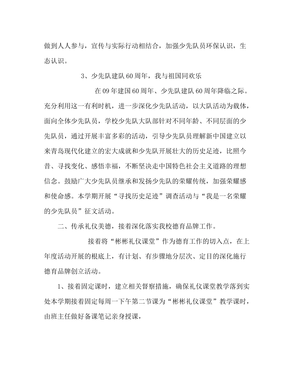 少先队工作范文第一学期少先队工作计划二_第2页