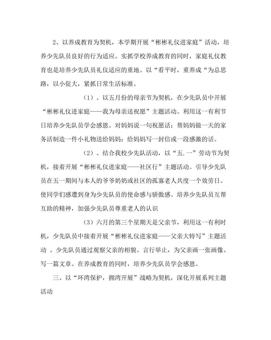 少先队工作范文第一学期少先队工作计划二_第3页