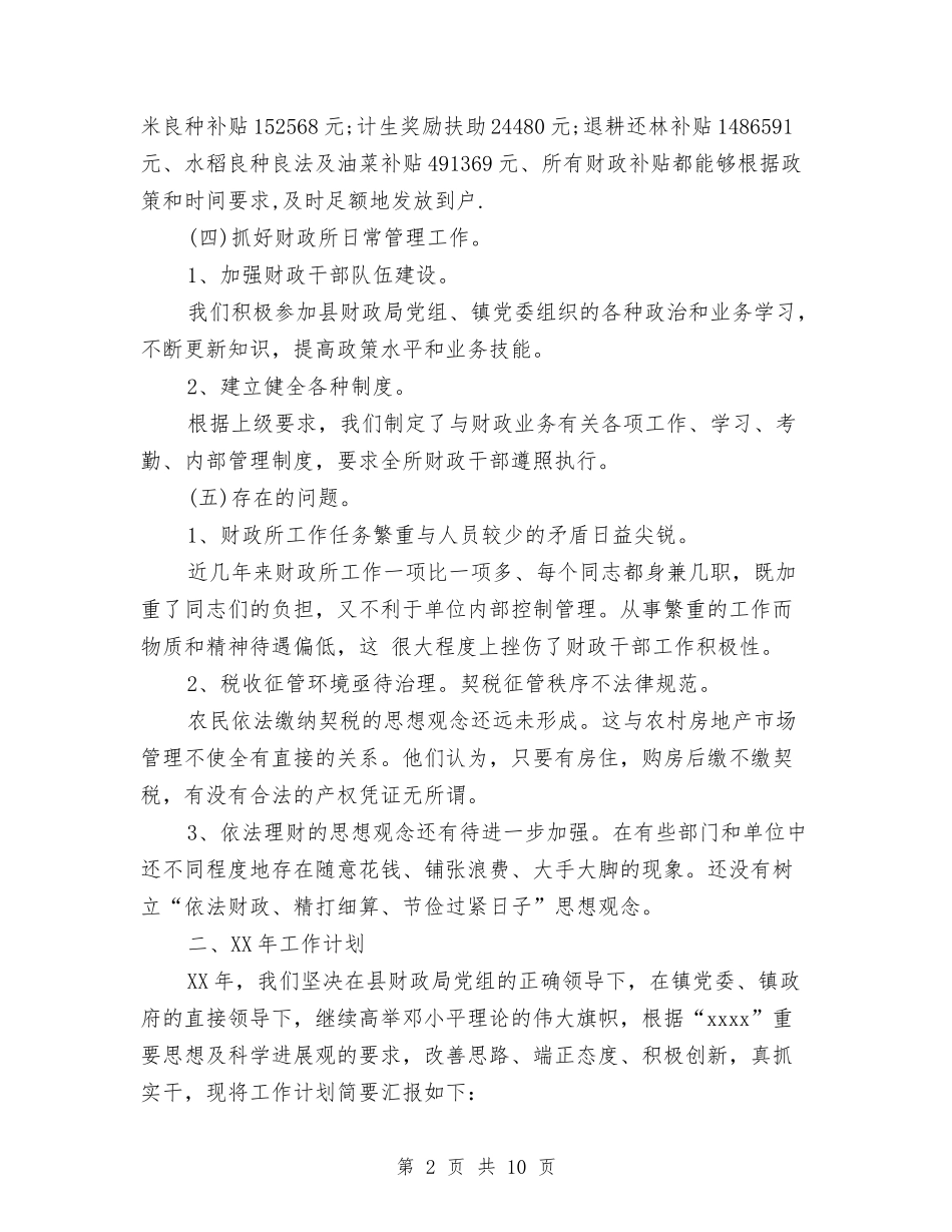 2024财政部门个人工作总结与2024货代业务员年度总结范文汇编_第2页
