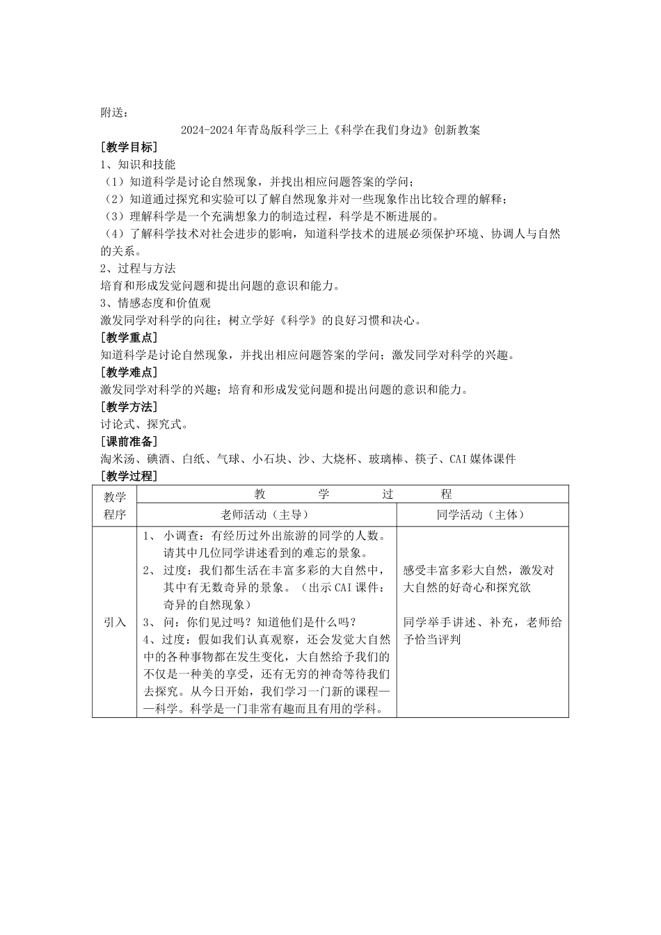 2024-2024年青岛版科学三上《用太阳计时》表格简案_第2页
