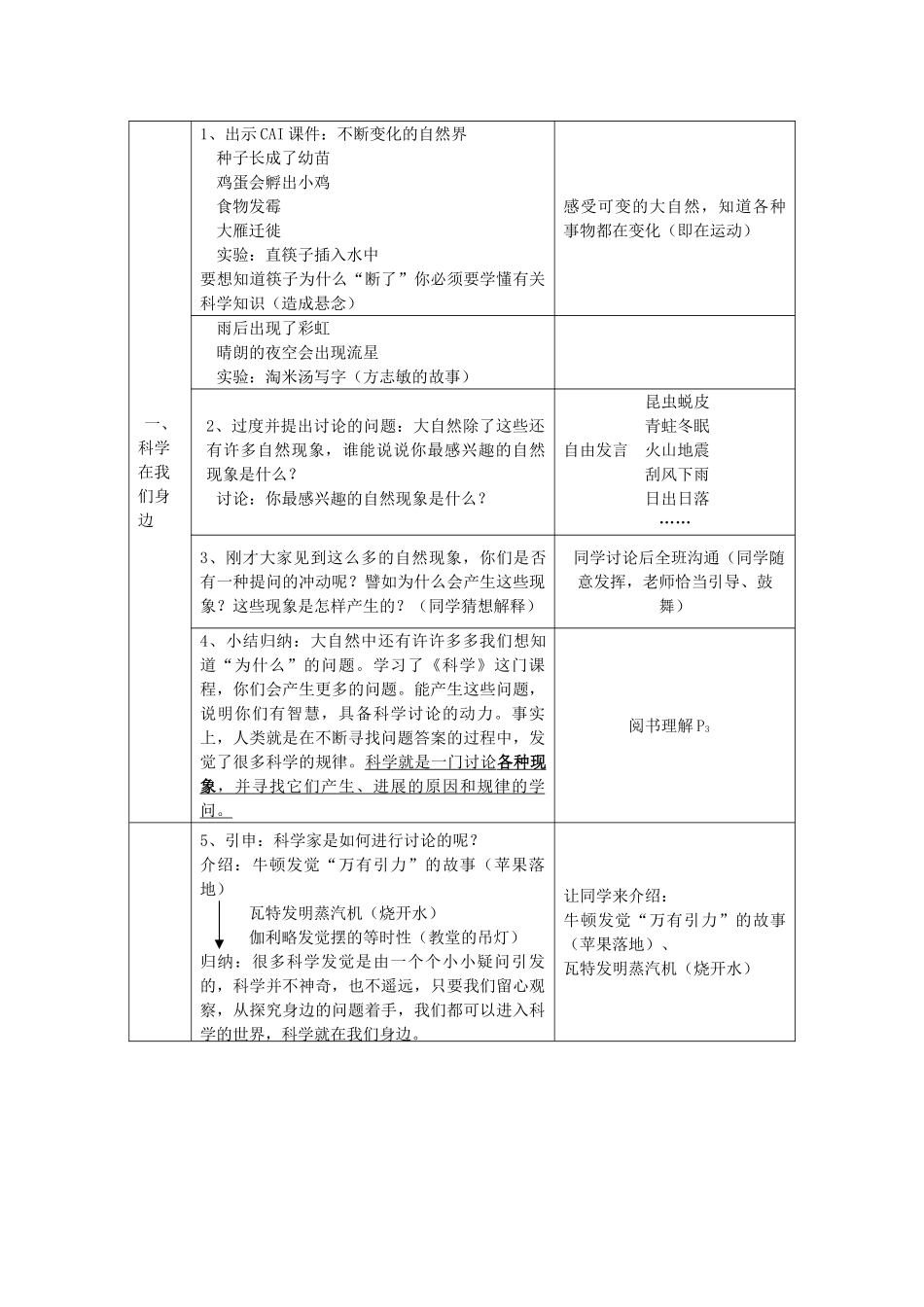 2024-2024年青岛版科学三上《用太阳计时》表格简案_第3页