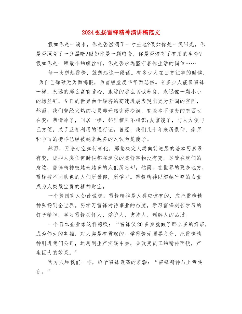 2024开展创先争优表彰会主持词与2024弘扬雷锋精神演讲稿范文汇编_第3页