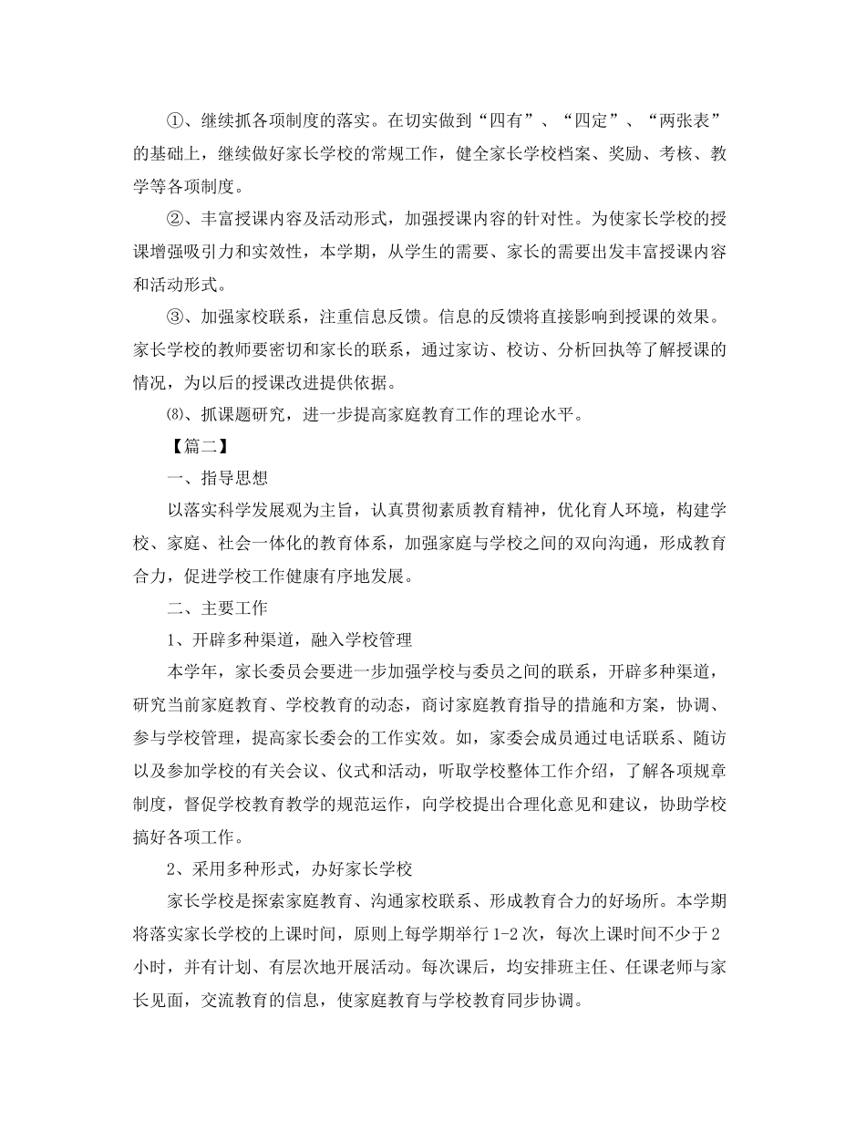 小学家长委员会工作计划范本 _第3页