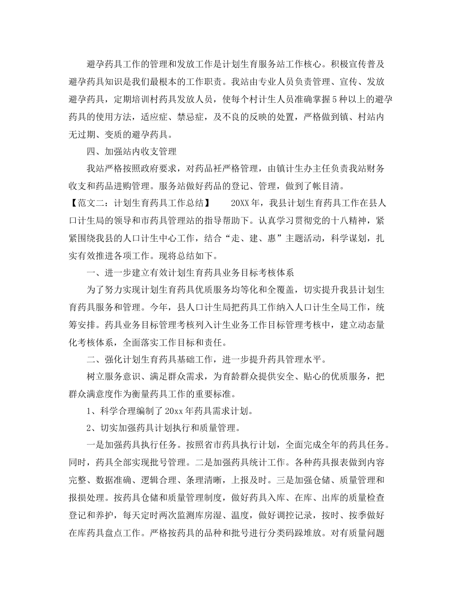 计划生育药具工作总结 _第2页