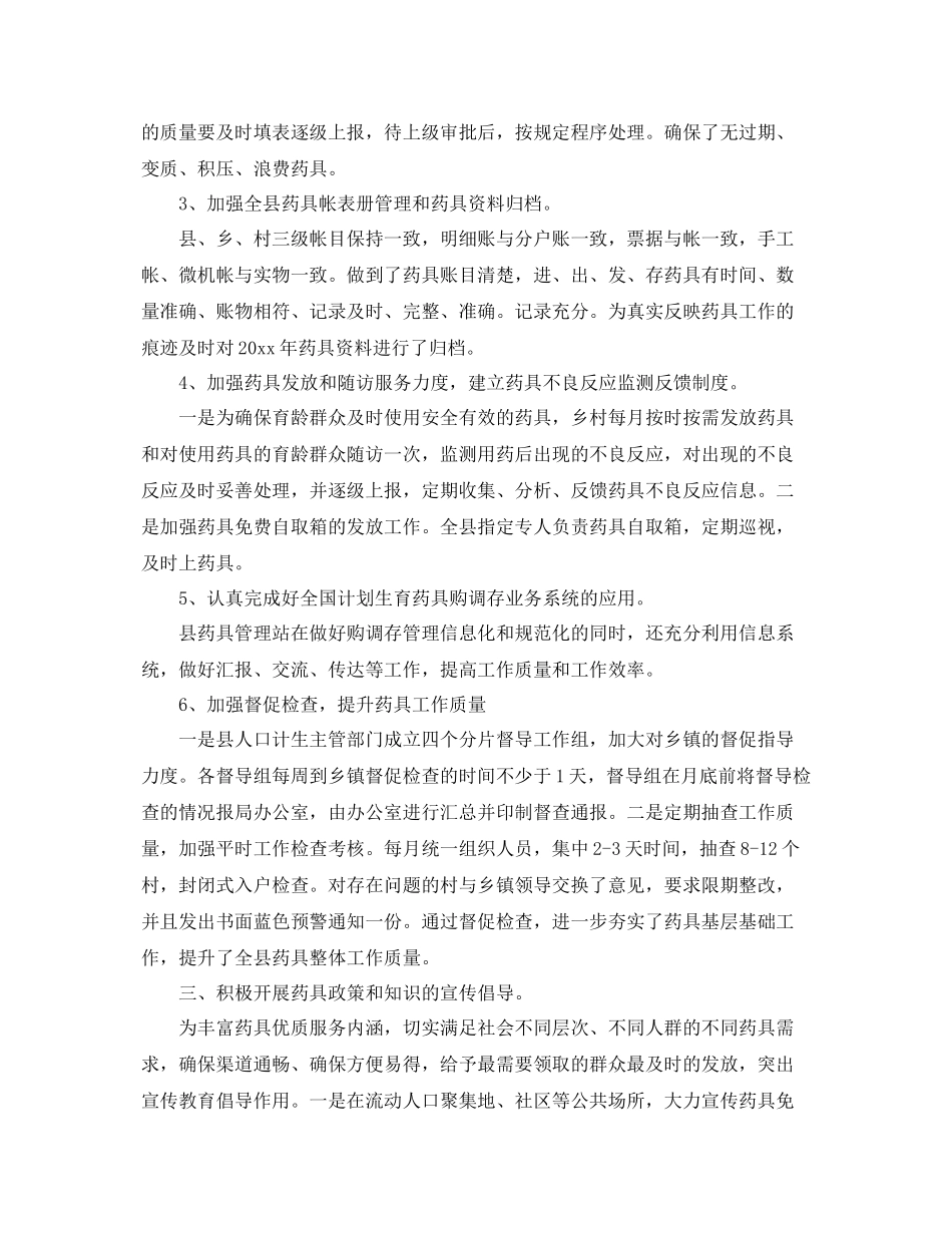 计划生育药具工作总结 _第3页