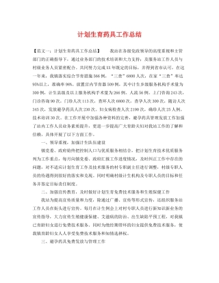 计划生育药具工作总结 