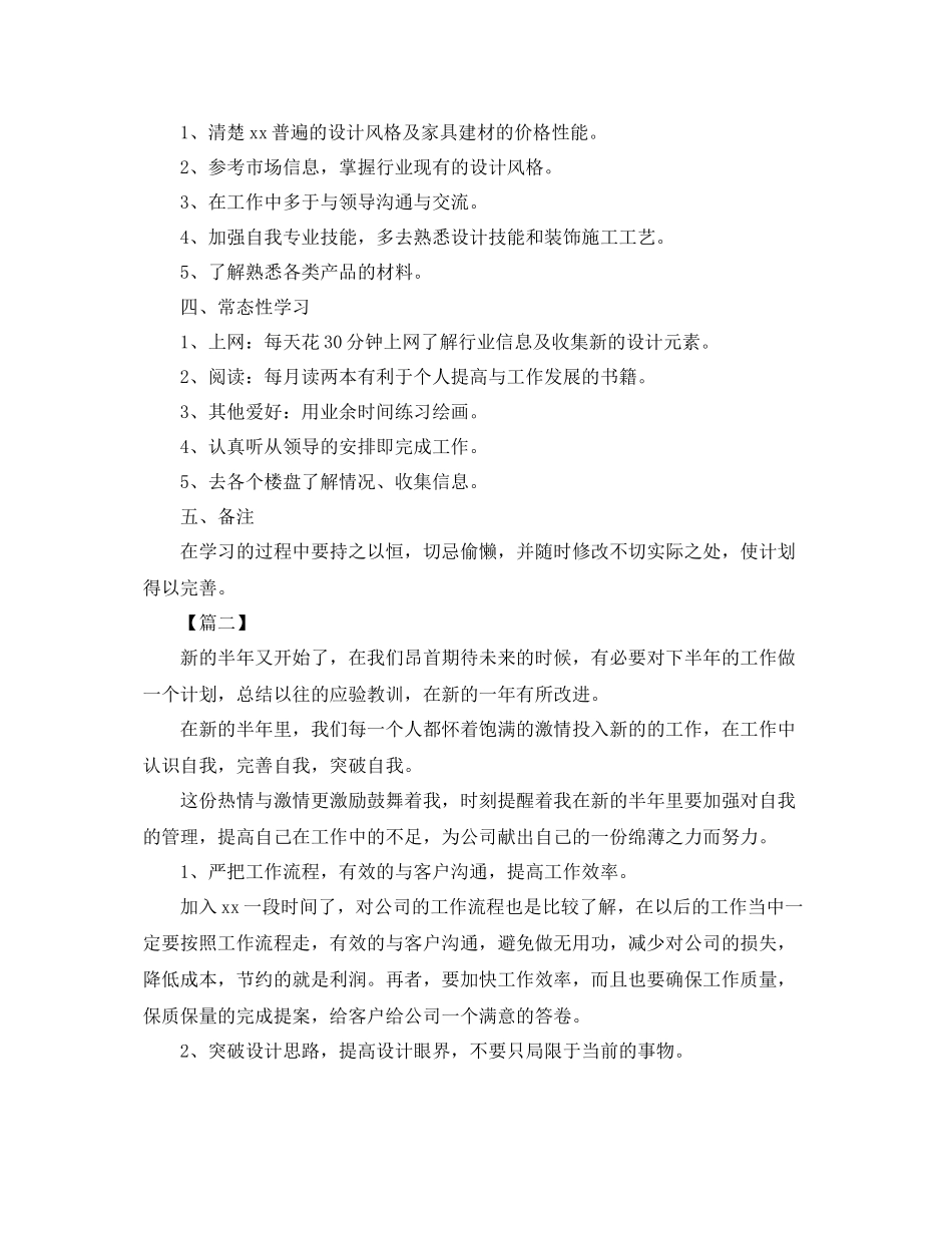 下半2020年室内设计师工作计划 _第2页
