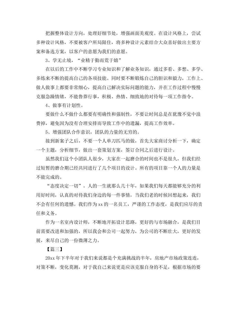 下半2020年室内设计师工作计划 _第3页