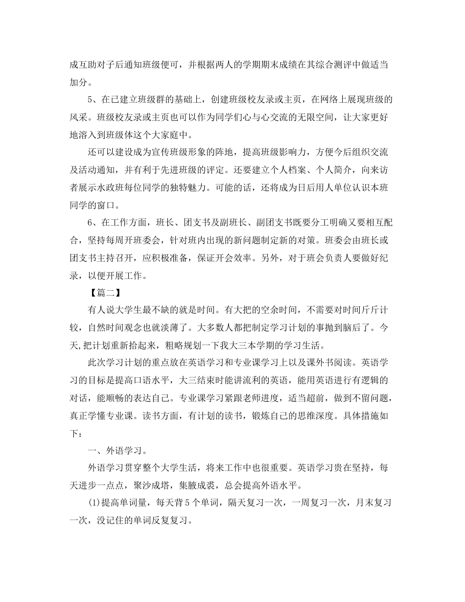 大三上学期个人学习计划 _第2页