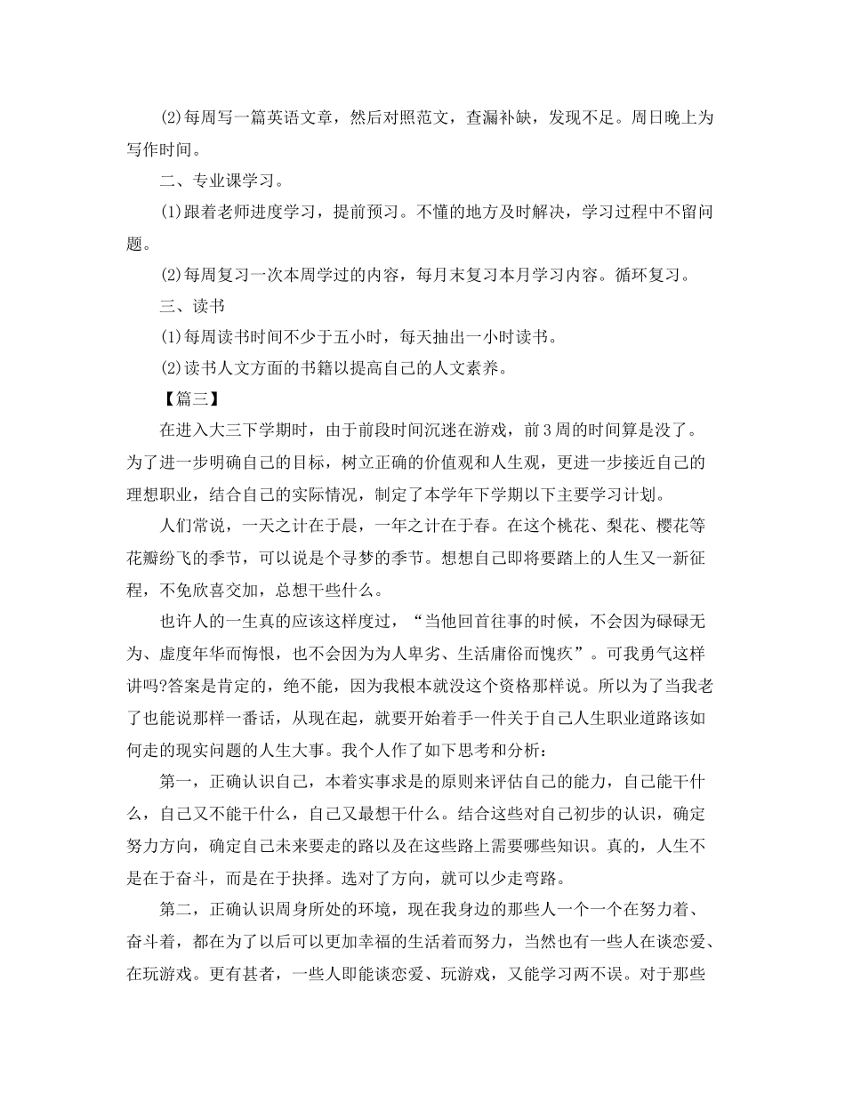 大三上学期个人学习计划 _第3页