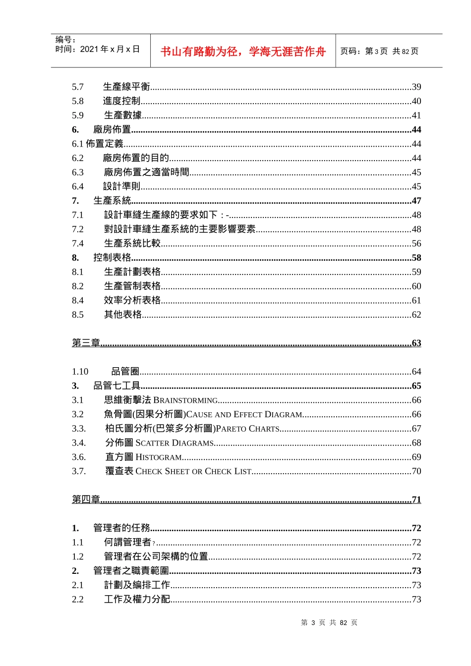 服装企业实用生产管理教材_第3页