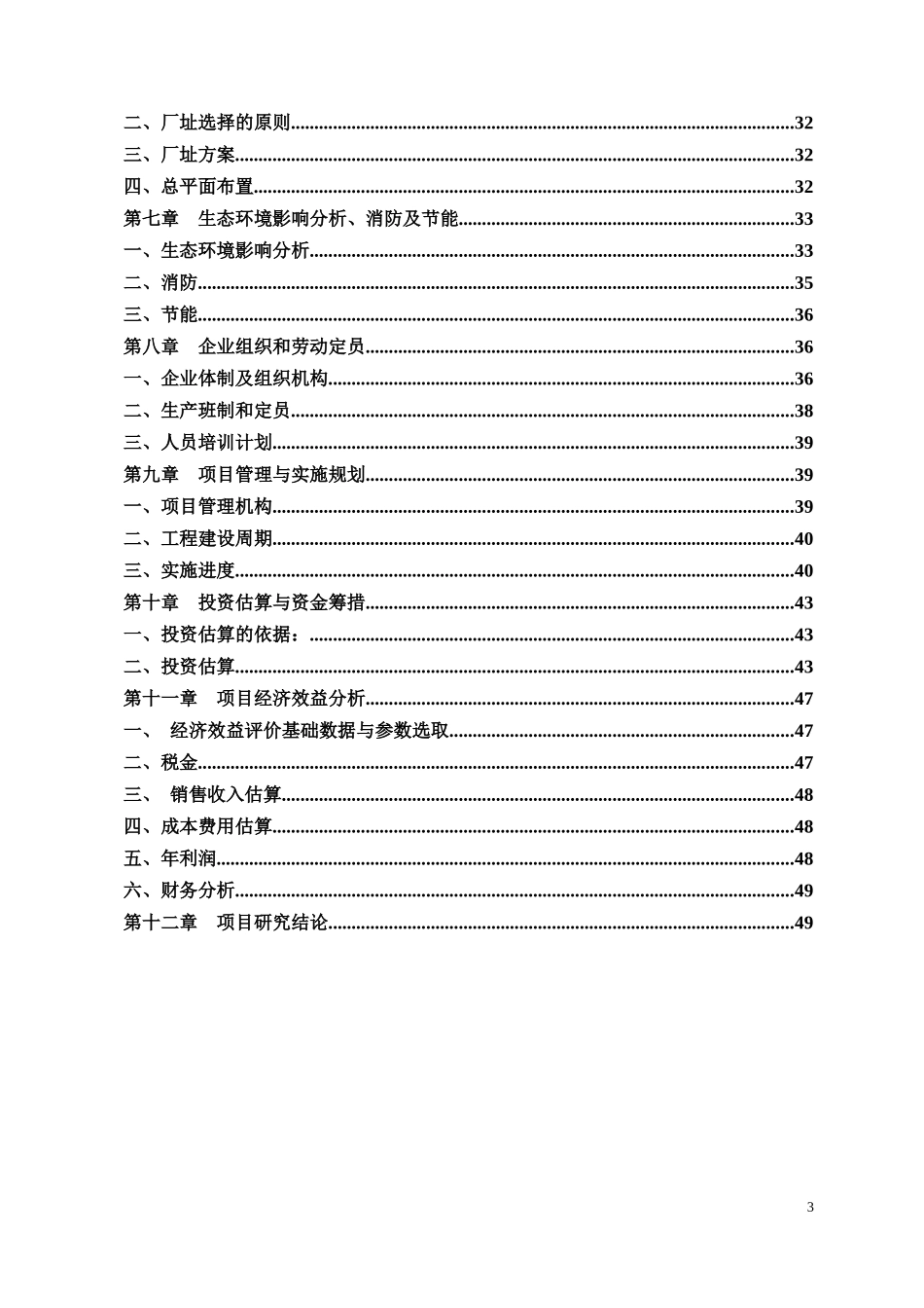 某木业有限公司家具扩建项目可行性研究报告_第3页