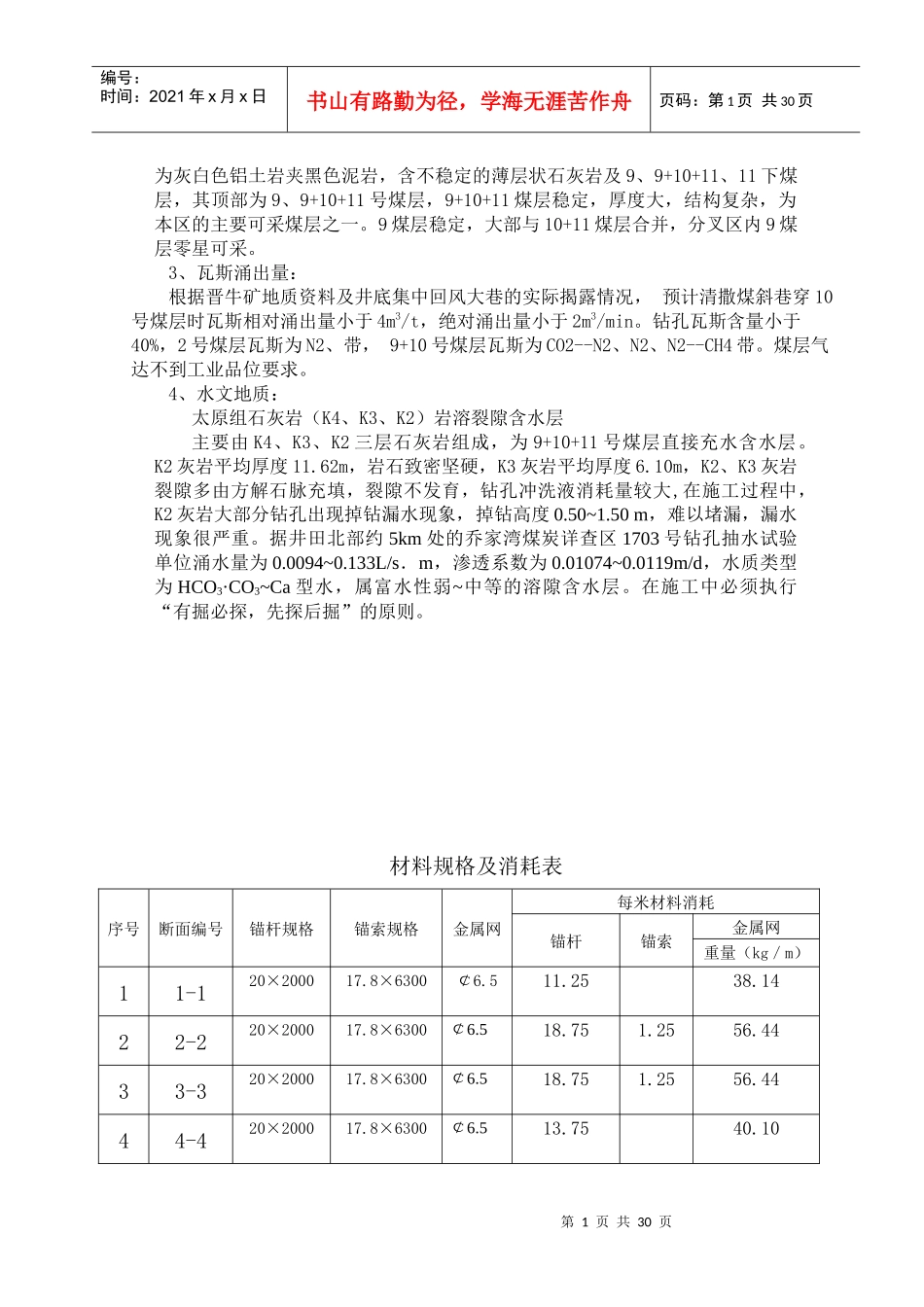 清理撒煤斜巷作业规程_第2页