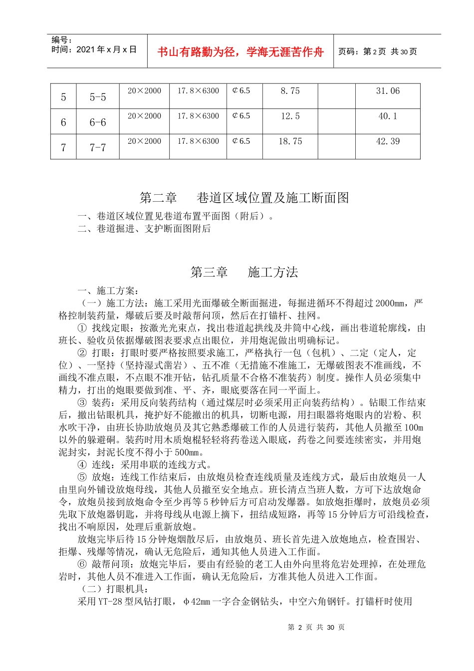 清理撒煤斜巷作业规程_第3页