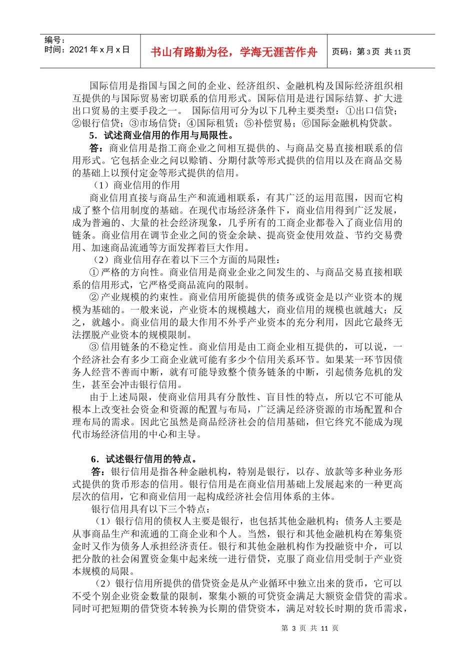 曹龙骐《金融学》(第2版)课后习题详解第2章_第3页