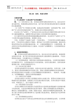 曹龙骐《金融学》(第2版)课后习题详解第2章