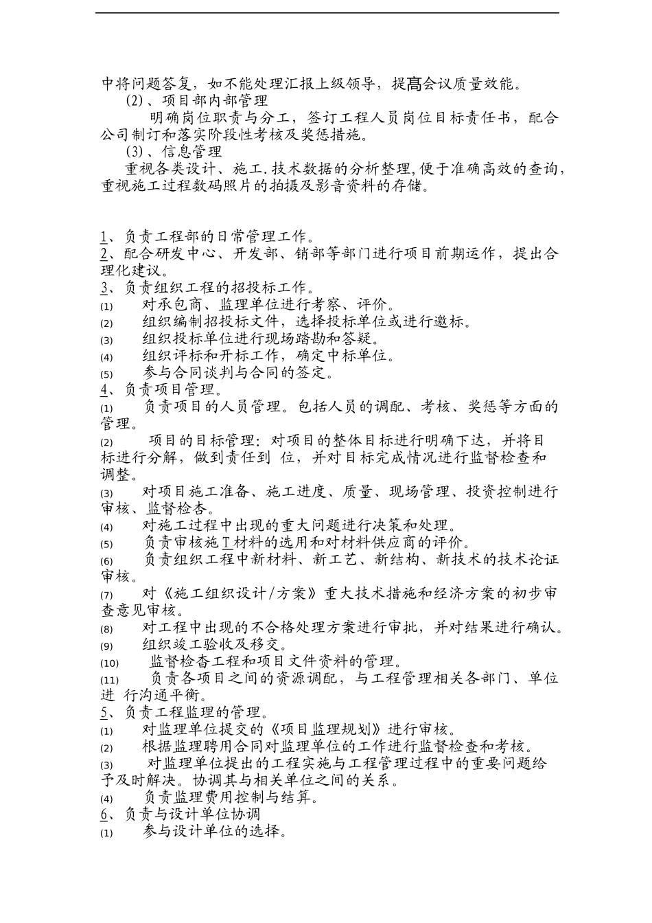 浅谈房地产公司甲方项目经理如何做好工程管理_第2页