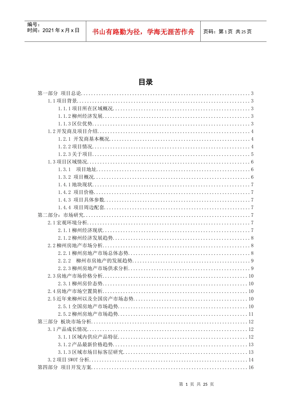 柳州市盛天龙湾房地产_第1页