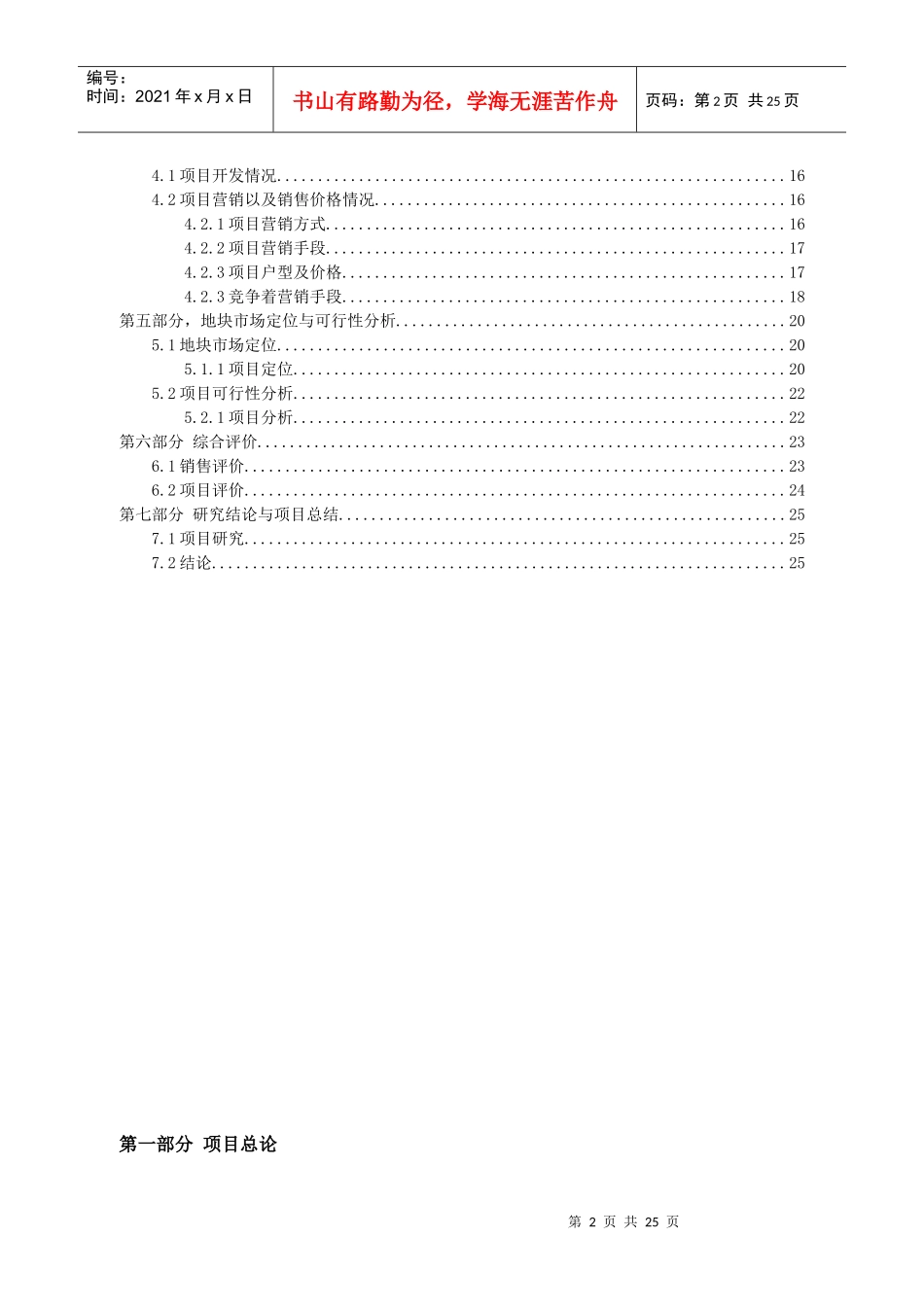 柳州市盛天龙湾房地产_第2页