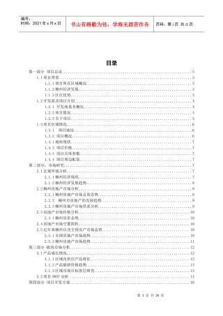 柳州市盛天龙湾房地产