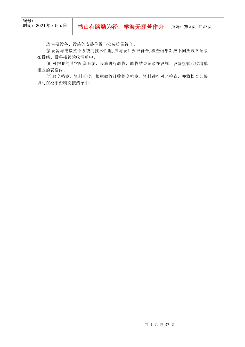 物业接管验收手册(DOC 71页)_第3页